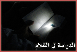 Studying in the Dark