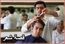 Levantine: Hair Cut