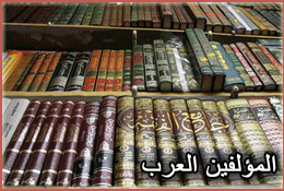 Arab authors