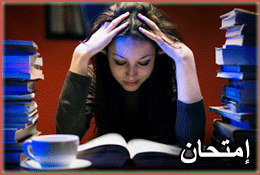 Egyptian: Exam Tomorrow