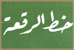 Riqa'a font