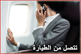 Calling from the plane