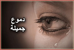 Beautiful tears