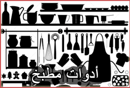 Kitchen tools