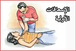 Giving first aid