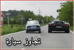 Car overtaking