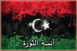 Libyan: Ms revolution