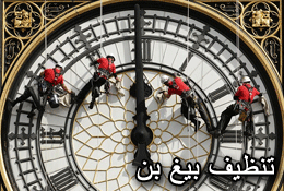 Cleaning Big Ben